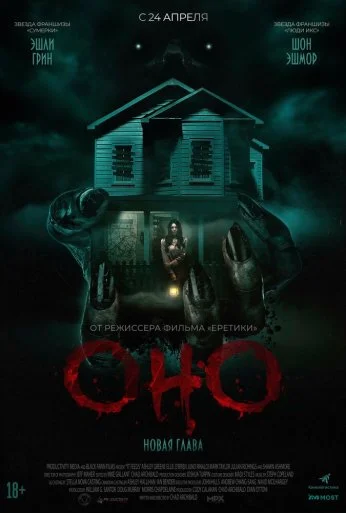 Оно. Новая глава (2025) онлайн бесплатно